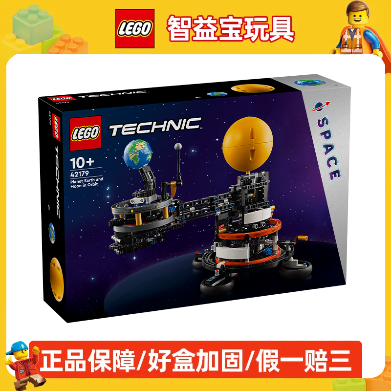 乐高积木玩具男女孩科技机械组系列42179地球和月亮轨道运转模型