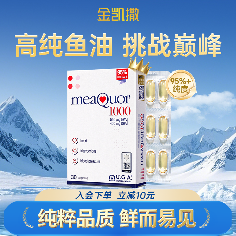 【618好物节】金凯撒鱼油95%高纯度omega-3深海鱼油30粒-zb
