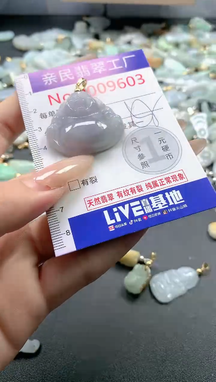 【闪购商品】翡翠吊坠(不含链)未镶嵌9603