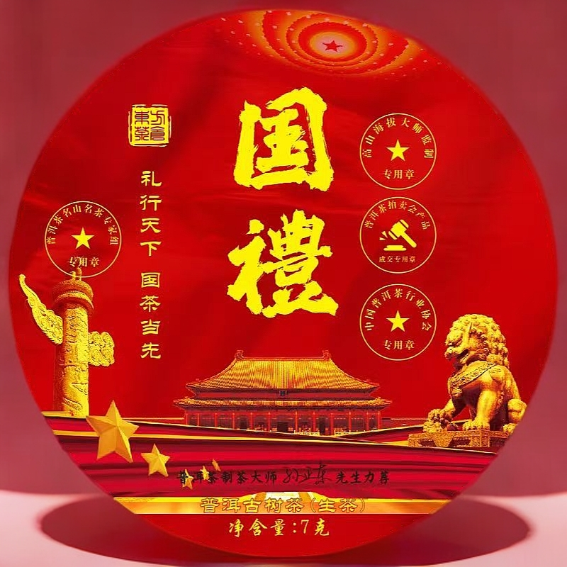 【拍十颗礼盒装】國禮-普洱古树龙珠dd