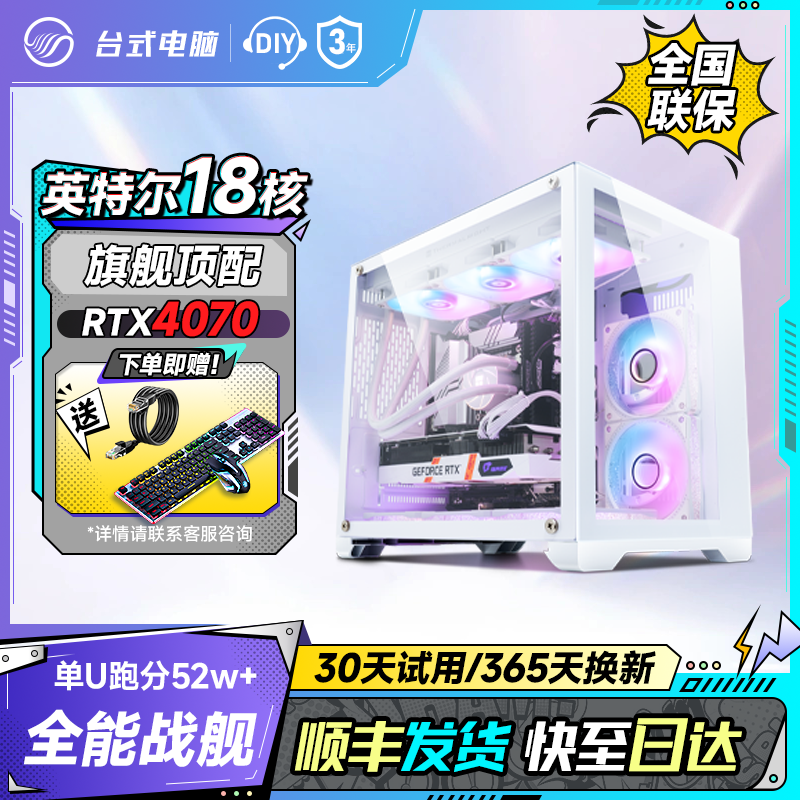 『套餐6』•RTX4070旗舰水冷海景房高性能游戏通杀台式机电脑主机