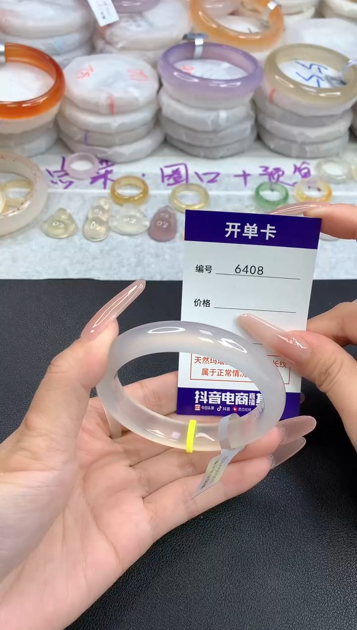 【闪购商品】玛瑙/玉髓手镯未镶嵌6408圈口56