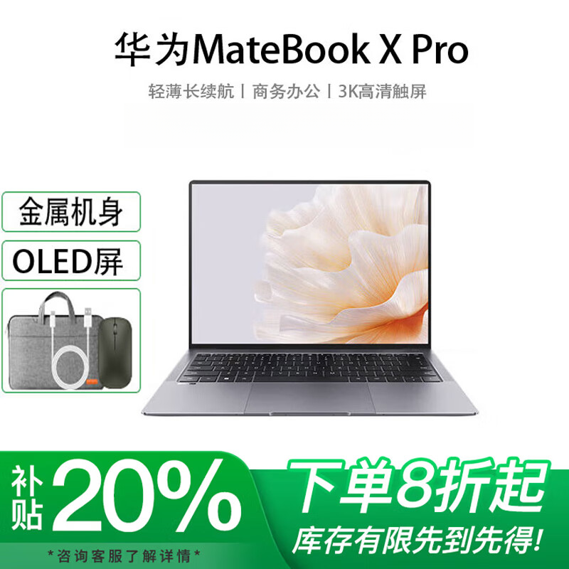 9新 Huawei/华为 商城专属福利9-99新全系列华为爆品电脑