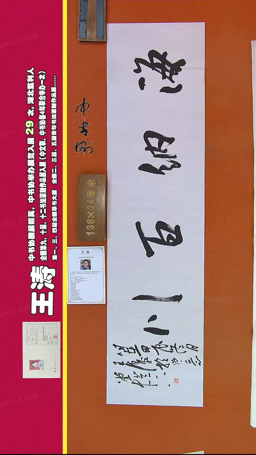 【闪购商品】书法109中书王涛书法作品