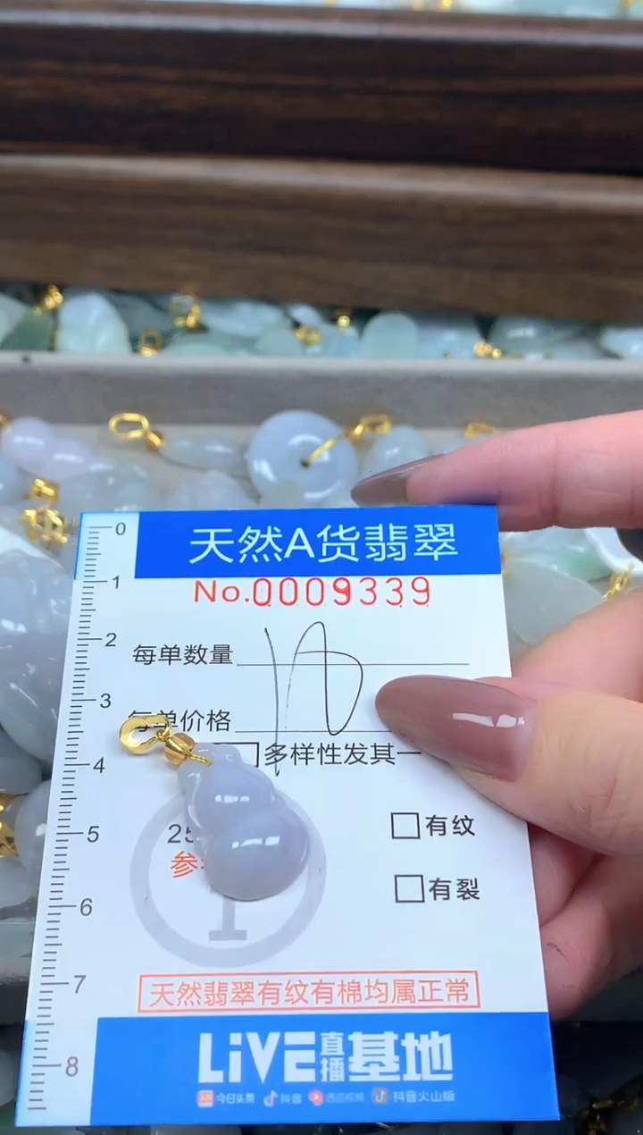颈饰未镶嵌翡翠净货挂件-9339