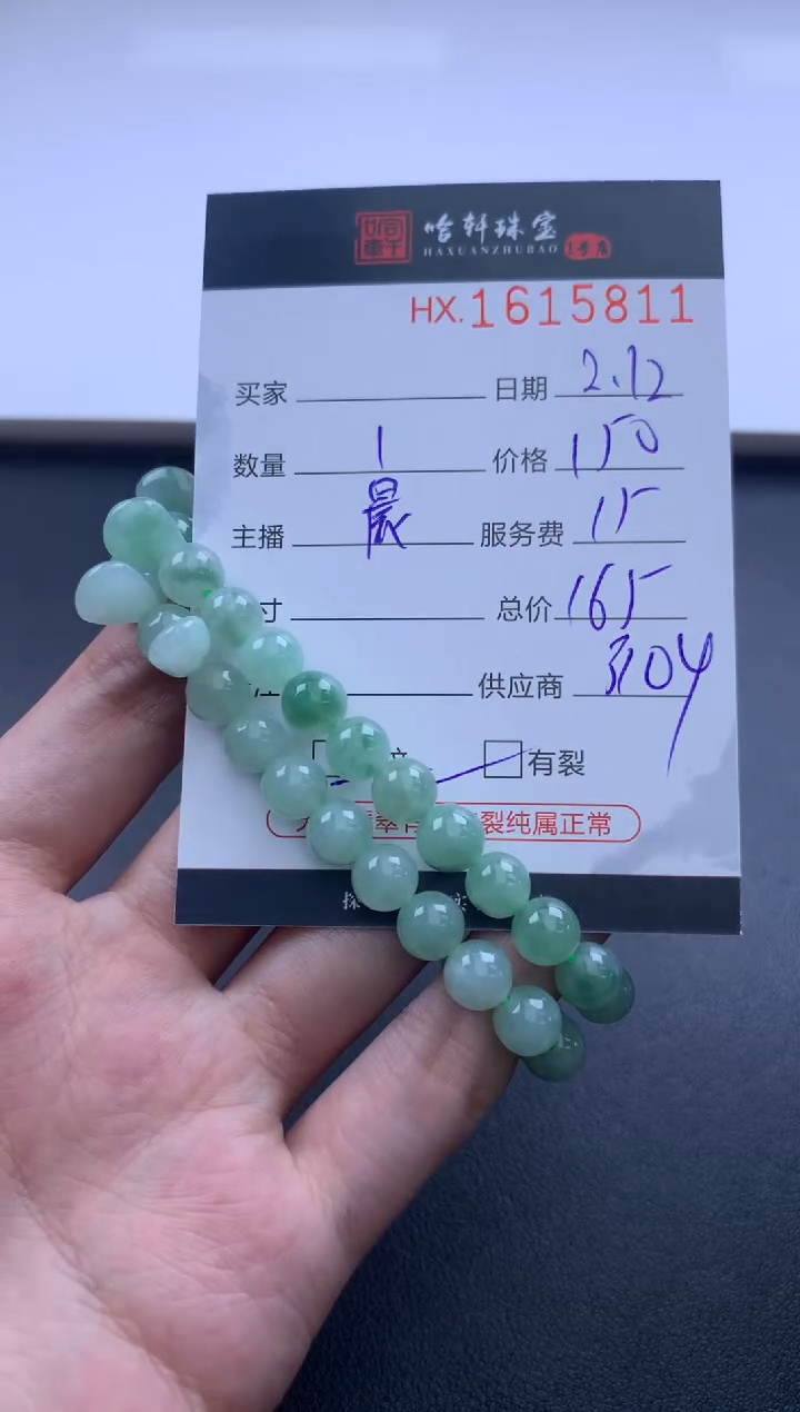 【闪购商品】翡翠挂件未镶嵌哈轩 手串1（有纹有裂）（多样性发其一）