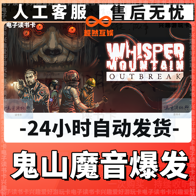 【鬼山魔音爆发】 读书卡 兴趣游玩卡 經典讀書卡 电子读书卡