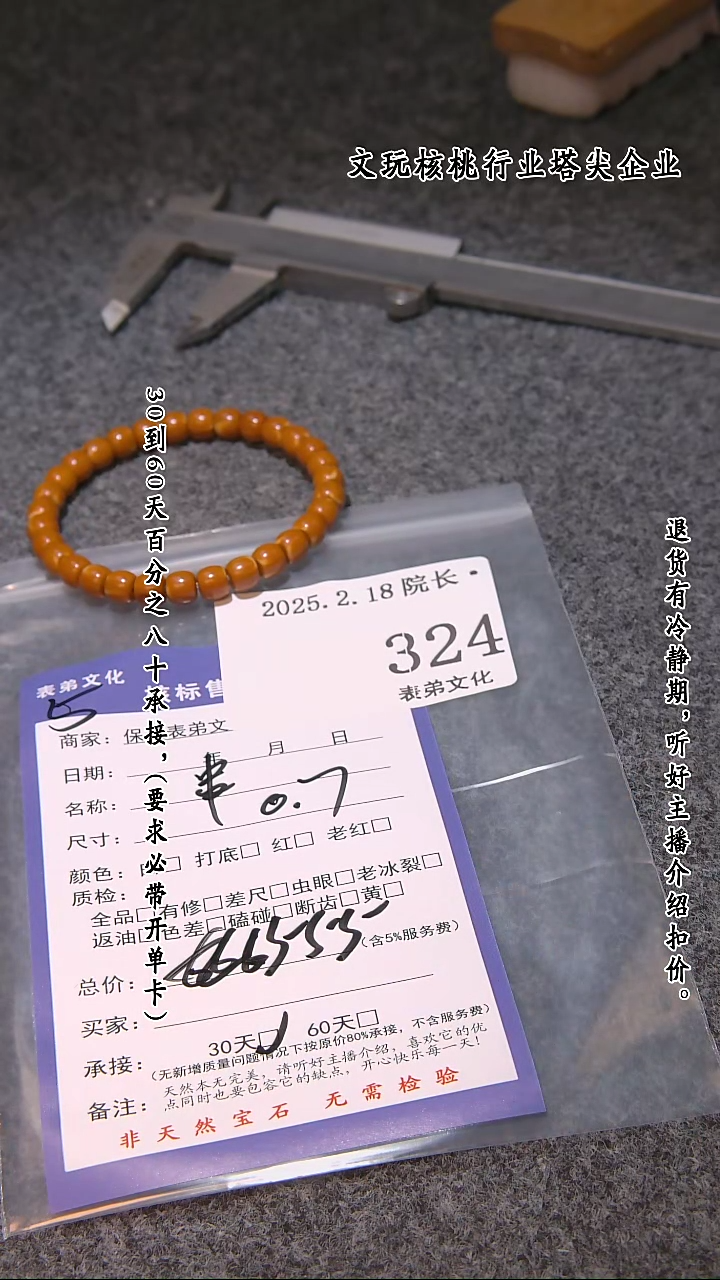 【闪购商品】文玩核桃吊坠324串  324串