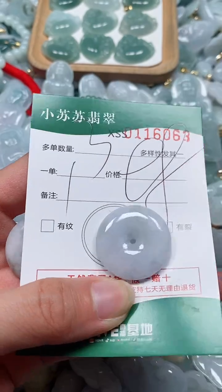 【闪购商品】翡翠颈饰未镶嵌闪购商品0116063多样性