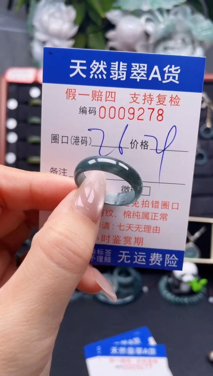翡翠戒指未镶嵌26*9278