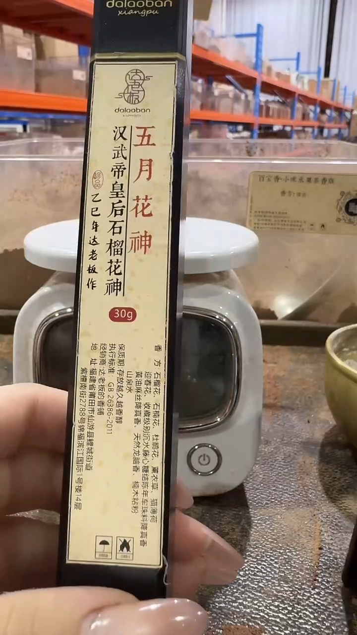 线香五月花神汉武帝皇后石榴花神30g