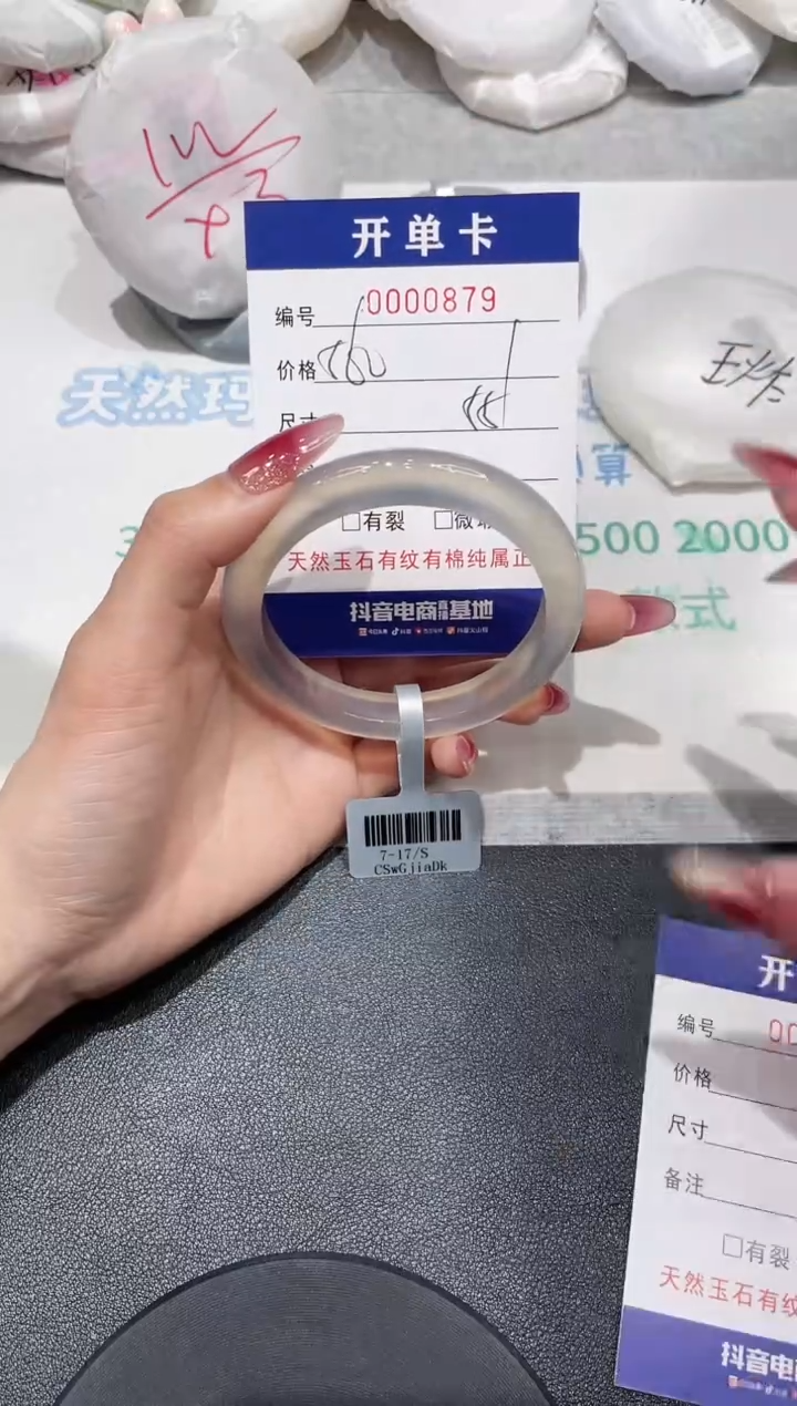 【闪购商品】玛瑙/玉髓手镯未镶嵌879