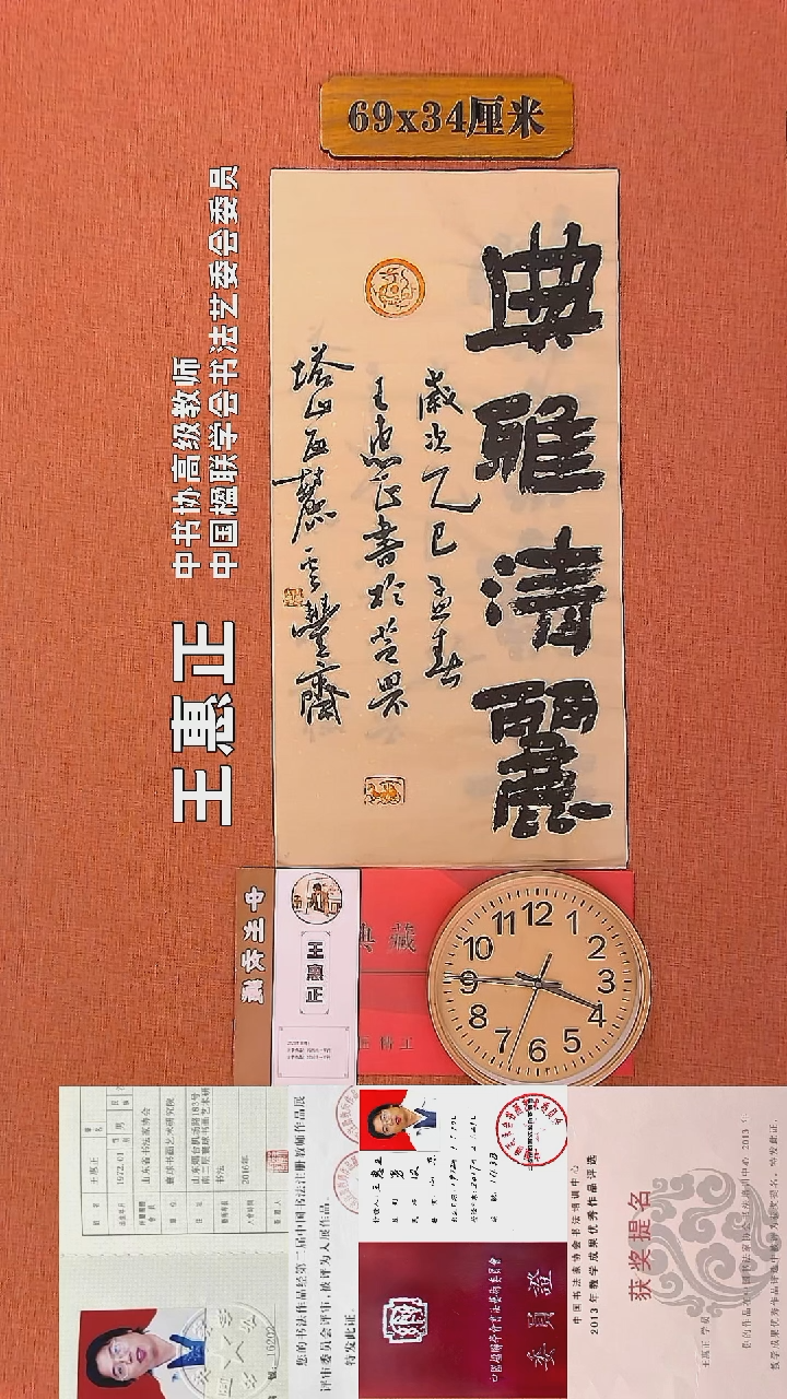【闪购商品】书法40     王惠正书法作品