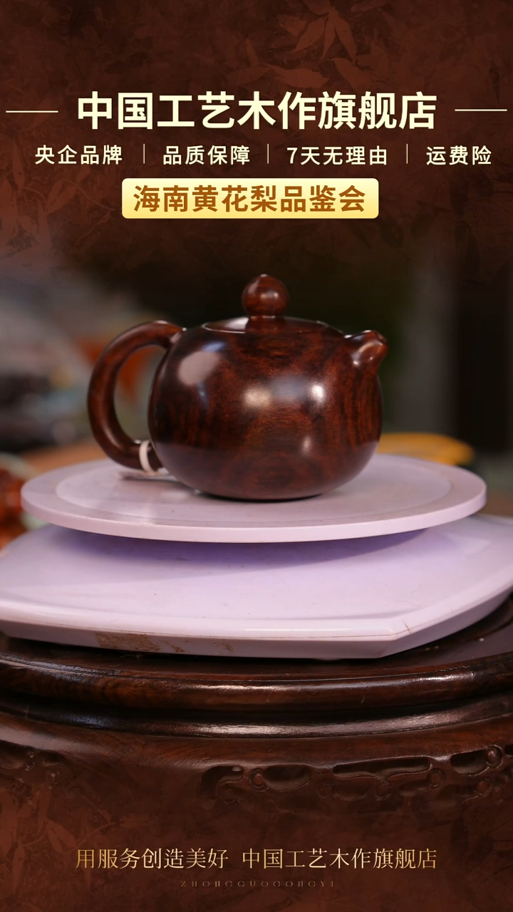 黄花梨/降香黄檀【中国工艺】海南黄花梨