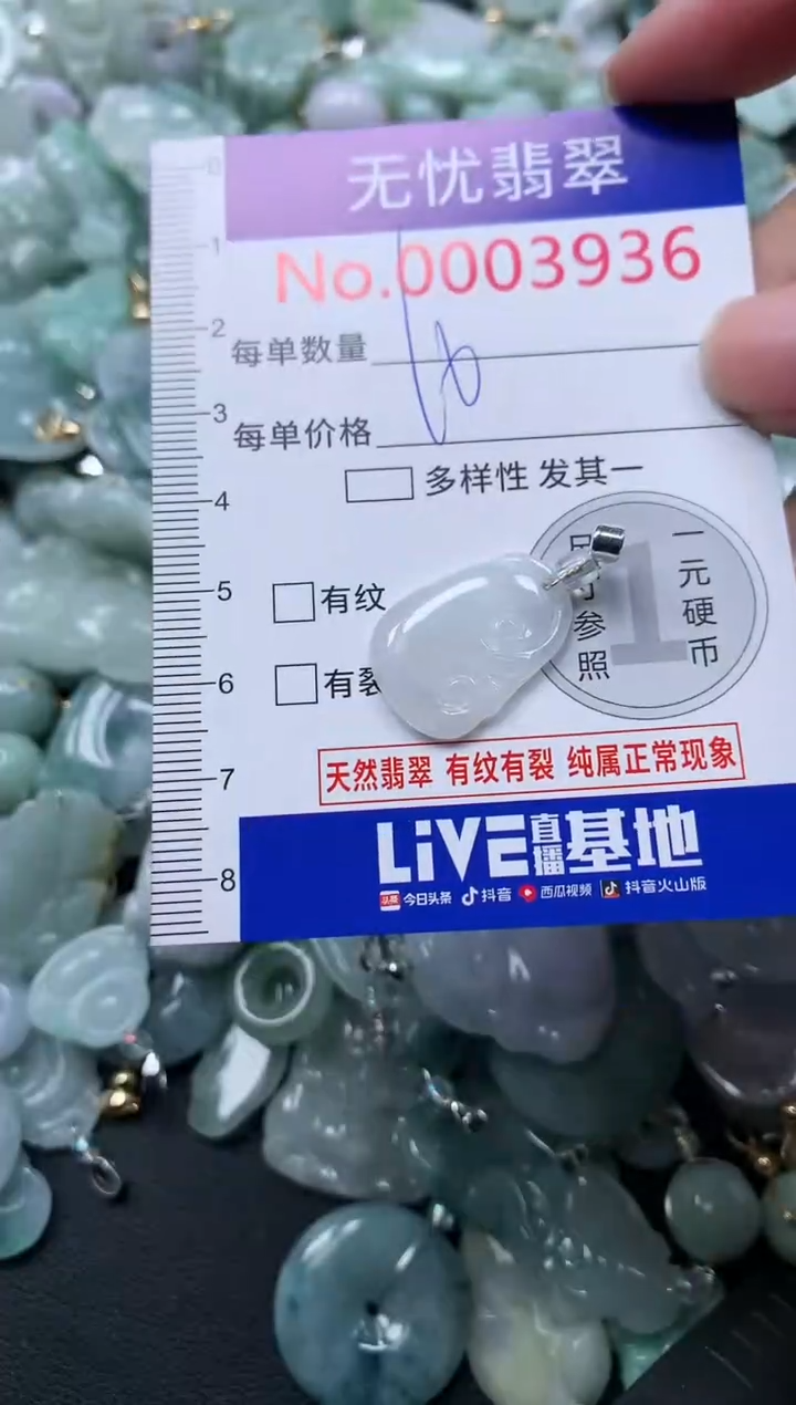 颈饰未镶嵌翡翠3936