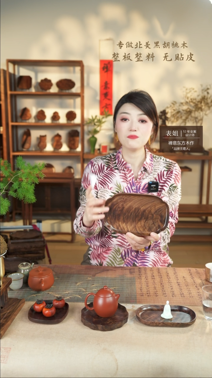 【闪购商品】北美黑胡桃木茶盘236