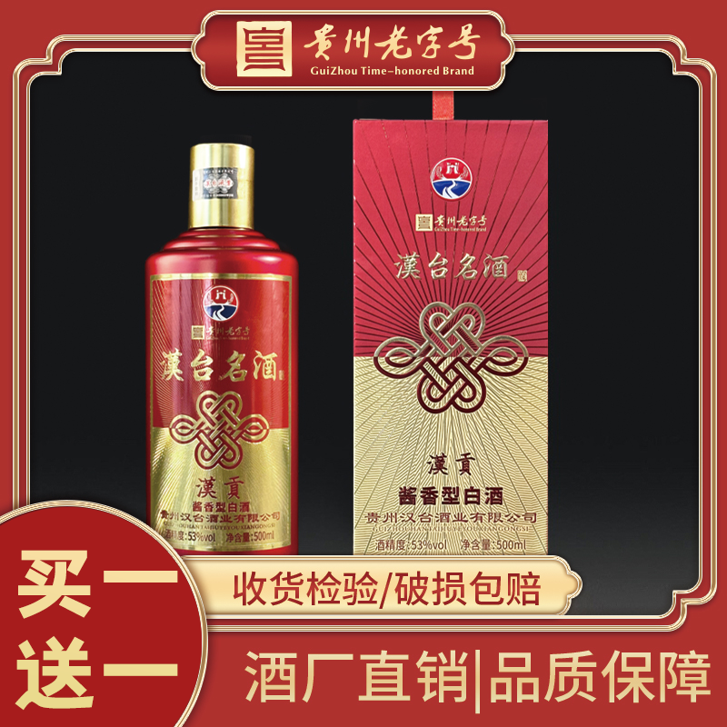 汉台名酒茅台镇汉贡大曲坤沙53度酱香酒整箱批发53度500ml