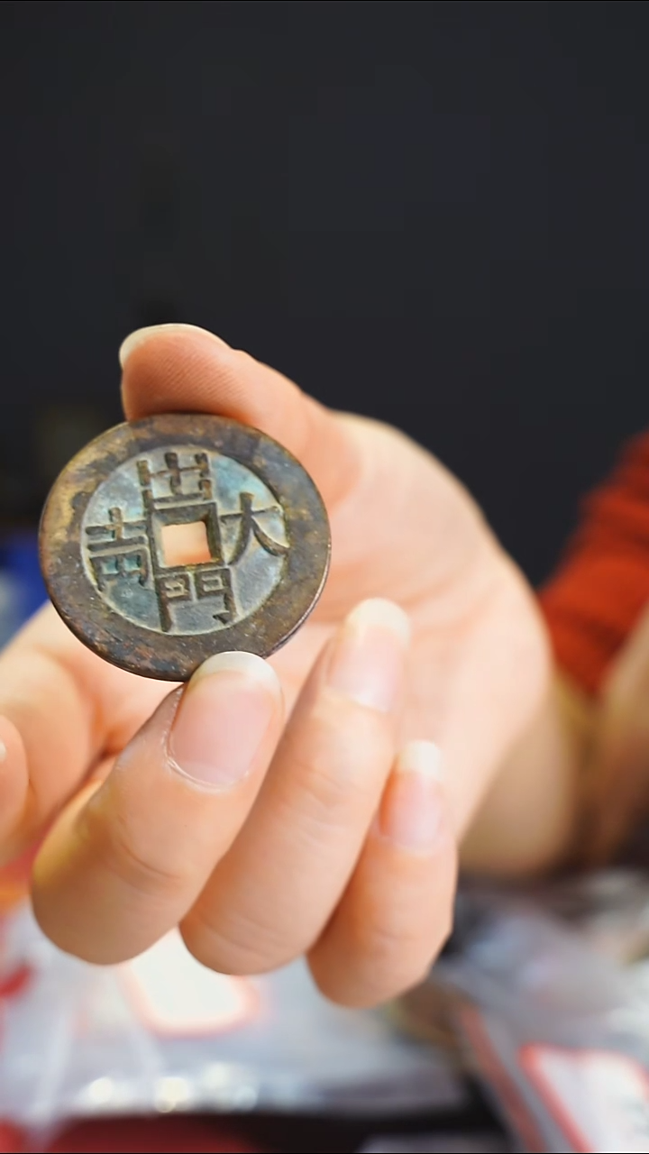 【闪购商品】金属老出门大吉吉语花钱/99-01