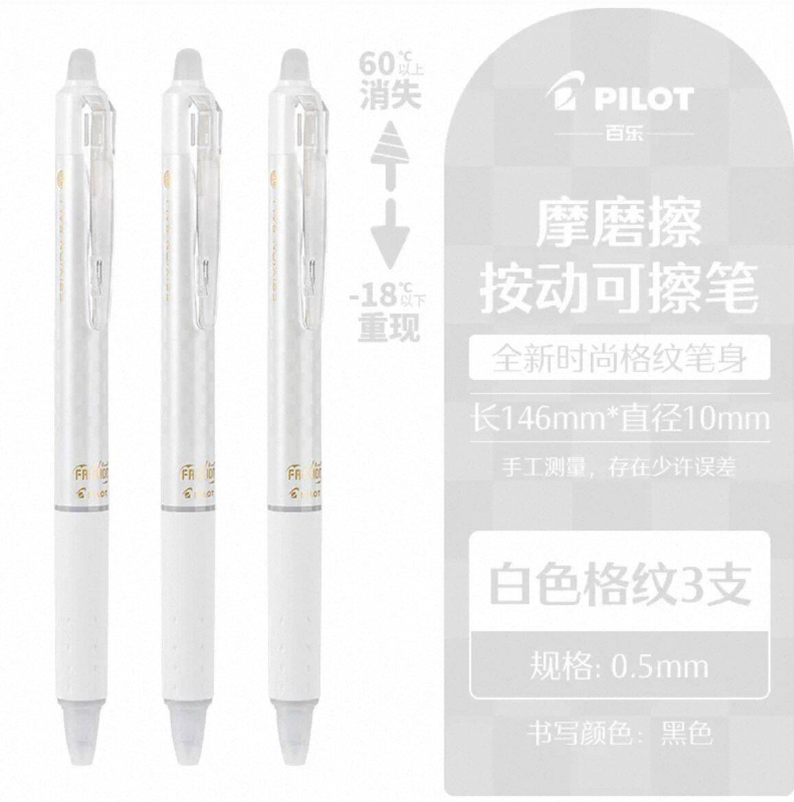 百乐热可擦水笔 3-5年级小学生魔力擦中性笔