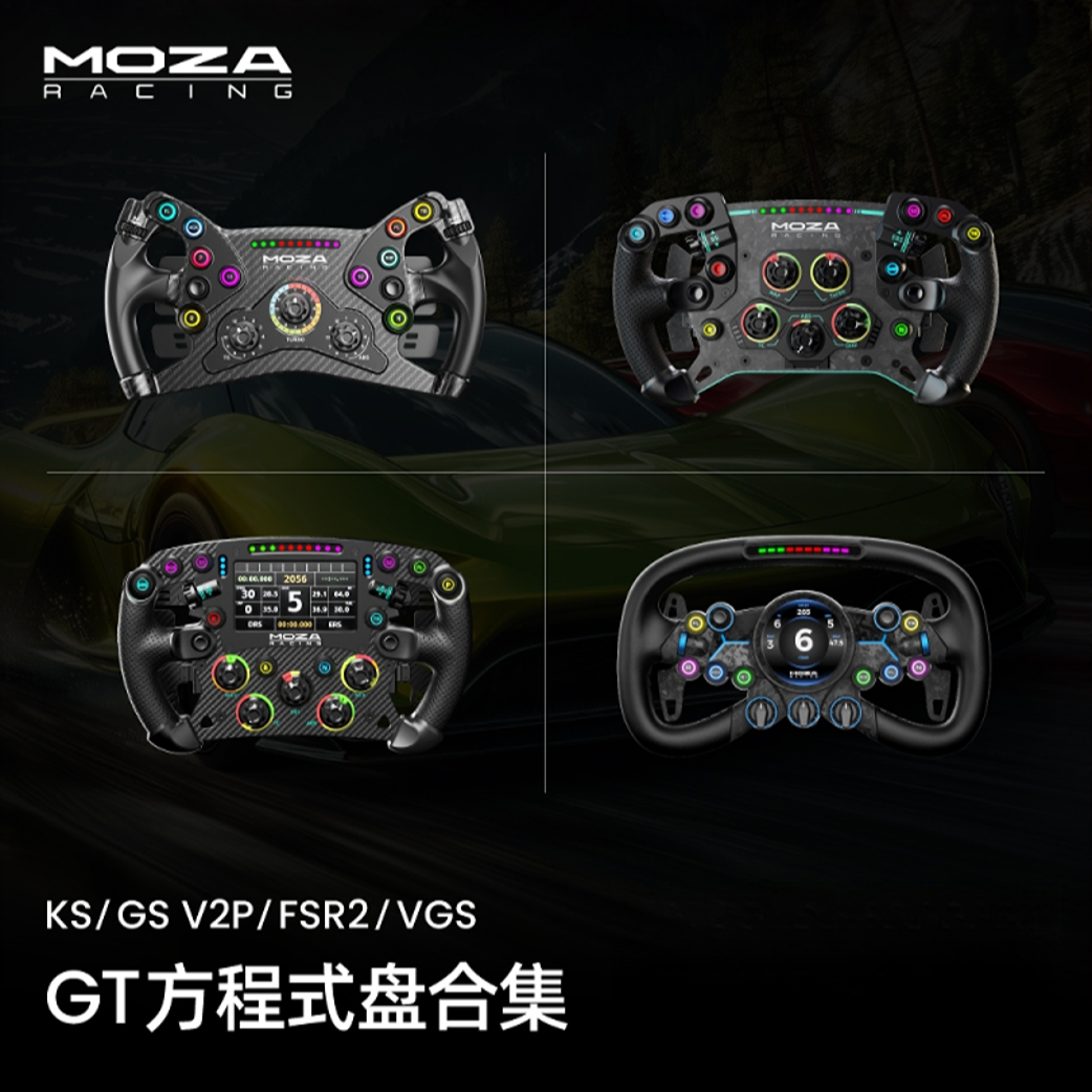 moza/魔爪【F1同款套装】方程式套装方向盘套装赛车模拟F1地平线6
