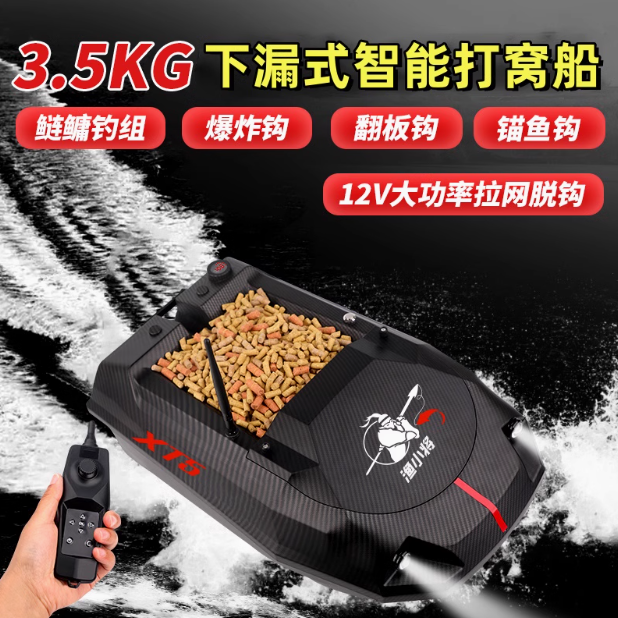 渔小将智能遥控12V打窝船大功率GPS定位自动返航送饵送钩下漏式