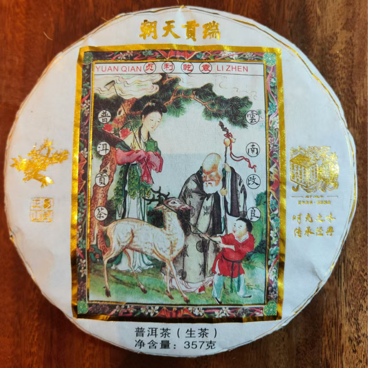瑞贡天朝 （生茶） 2019年