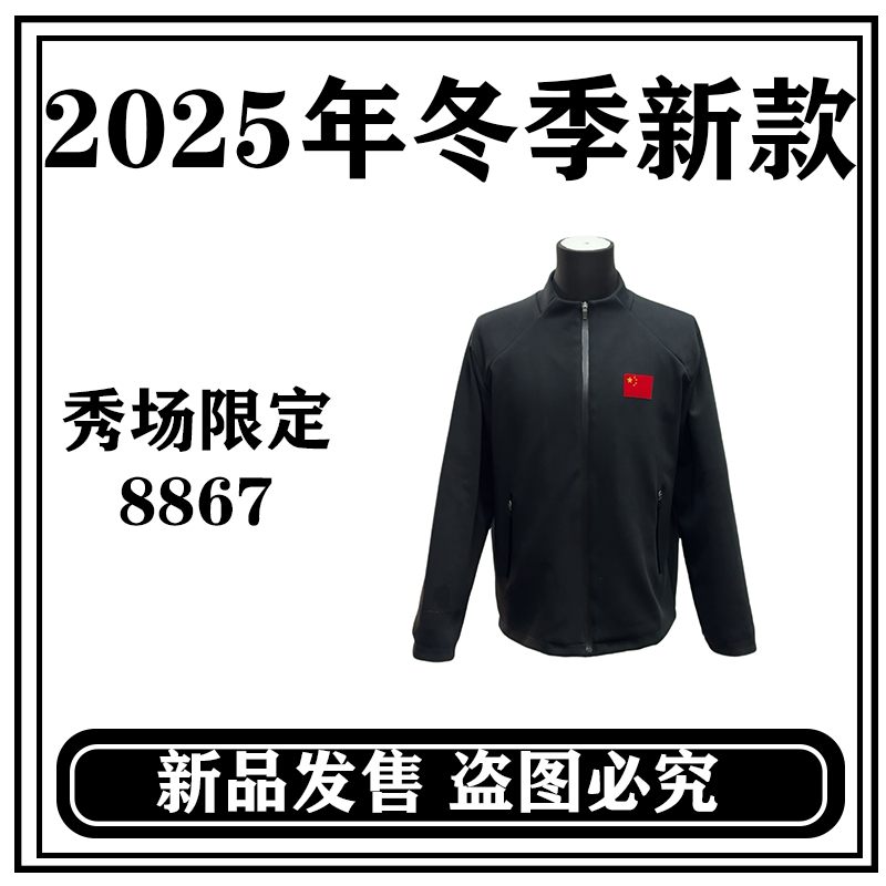 2025春季新款立领长袖外套修身款休闲单风衣户外运动休闲上衣8867