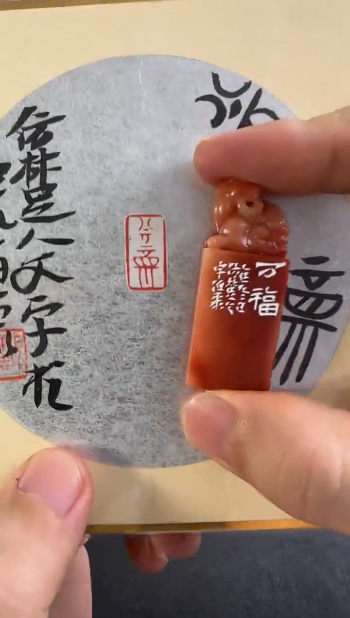 青田石印石编号编号张庆收 万福