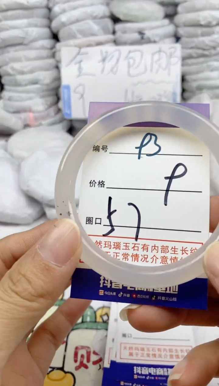 手镯玛瑙/玉髓未镶嵌93