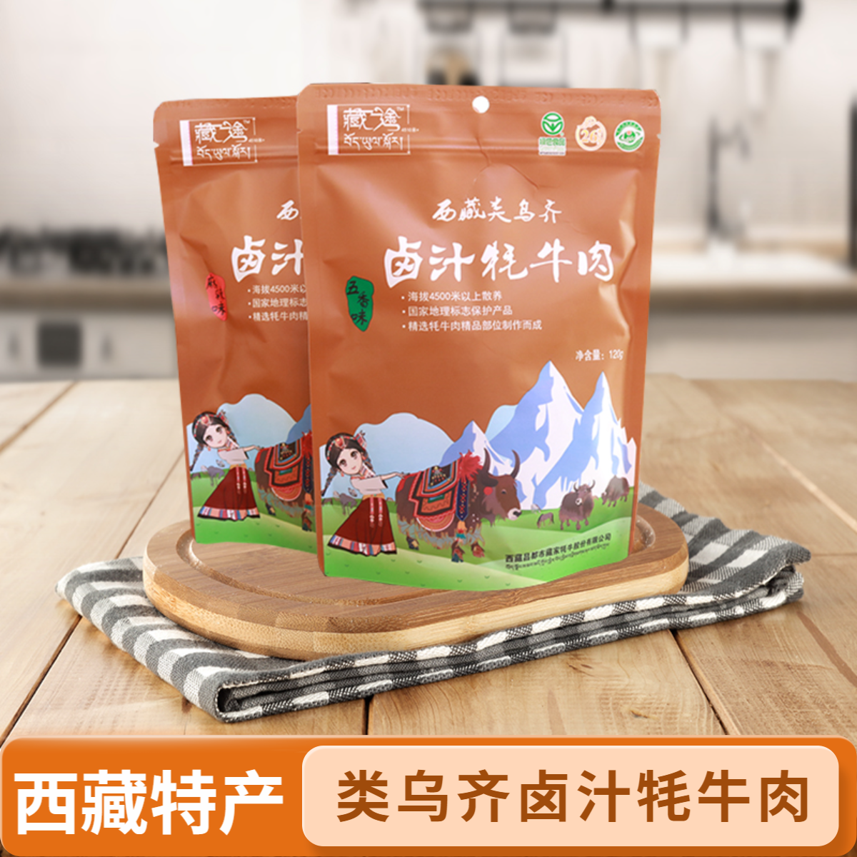 西藏类乌齐特产卤汁牦牛肉
