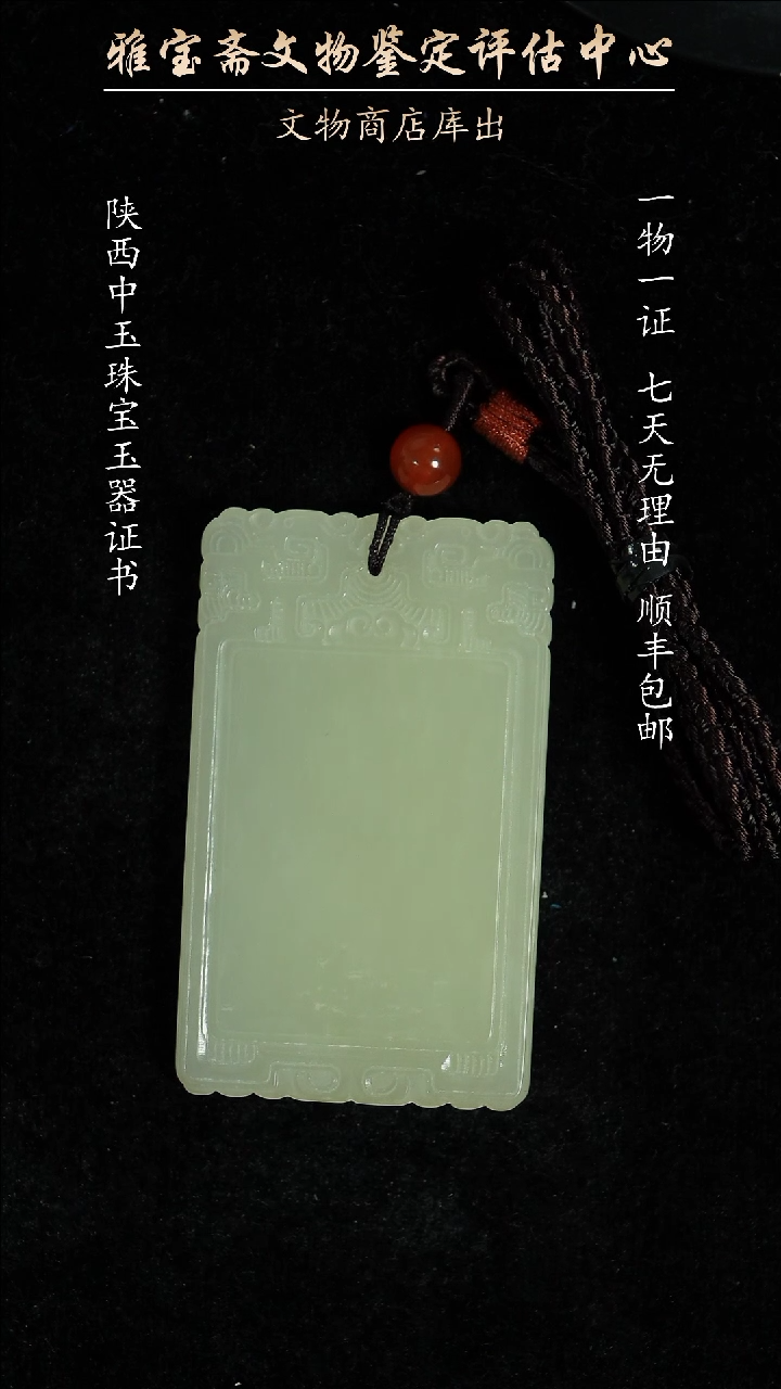 和田玉未镶嵌玉牌4574475714547