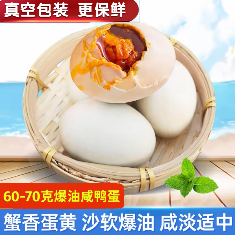 60-70克特大蛋【买10枚送8枚】爆款咸鸭蛋流油起沙真空包装破损包赔