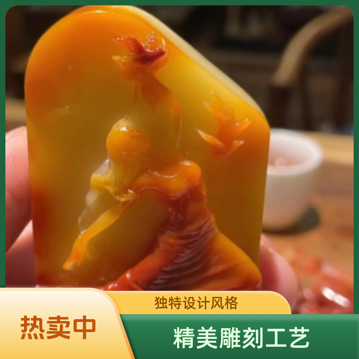 寿山出水芙蓉精品