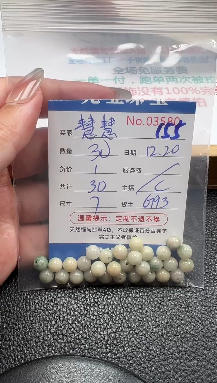 散珠翡翠慧*单：155