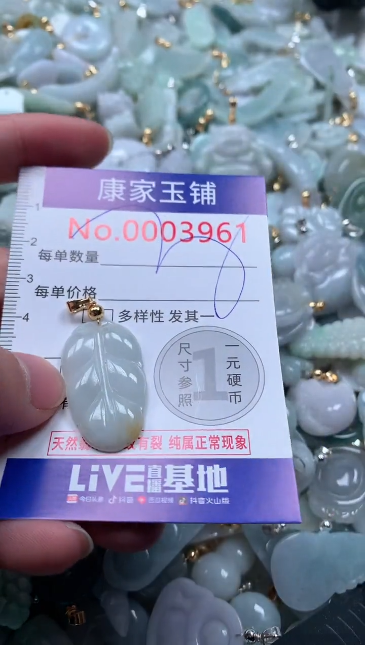 【闪购商品】翡翠吊坠(不含链)未镶嵌3961