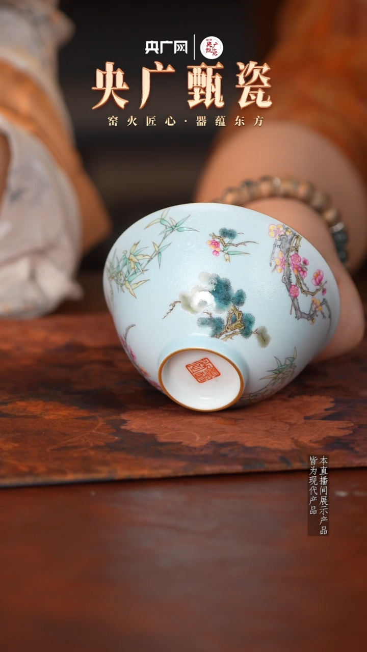 央广甄瓷&瓷溢珍堂074