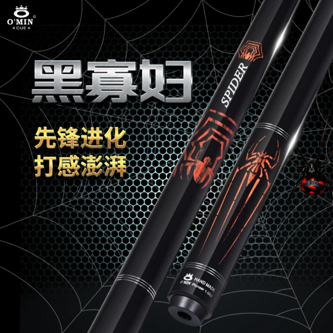 O’Min/奥秘【黑寡妇】台球九球美式杆黑8球杆桌球杆八球台球杆