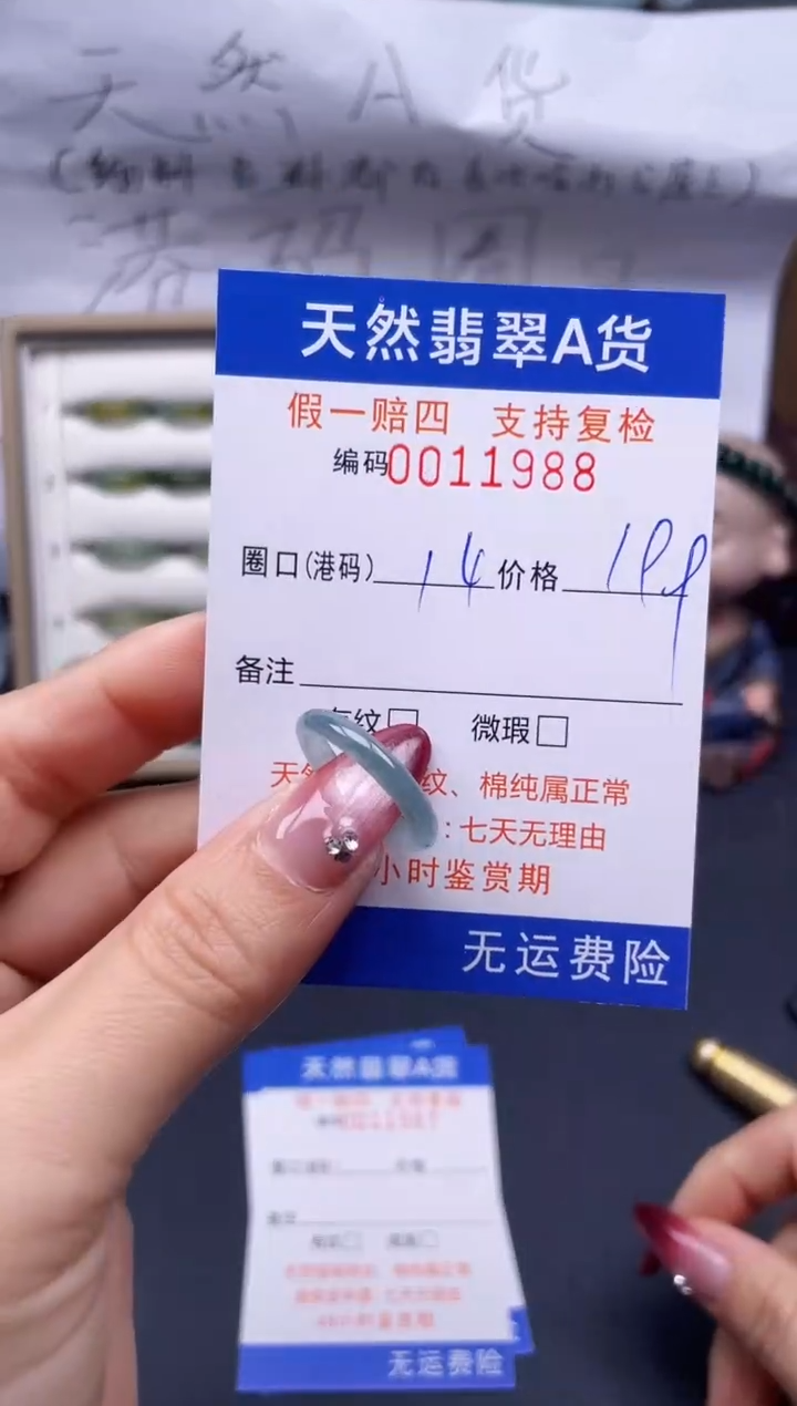 【闪购商品】翡翠戒指未镶嵌14*11988..