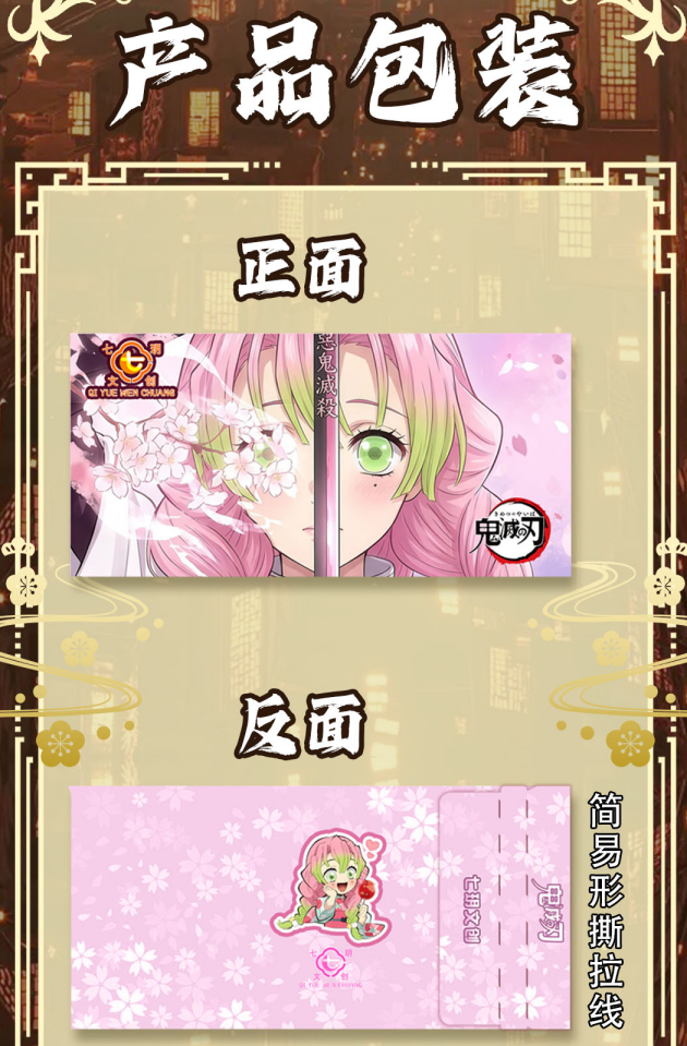 七玥文创鬼灭之刃   全亚克力色纸/流沙/票根   周边二创