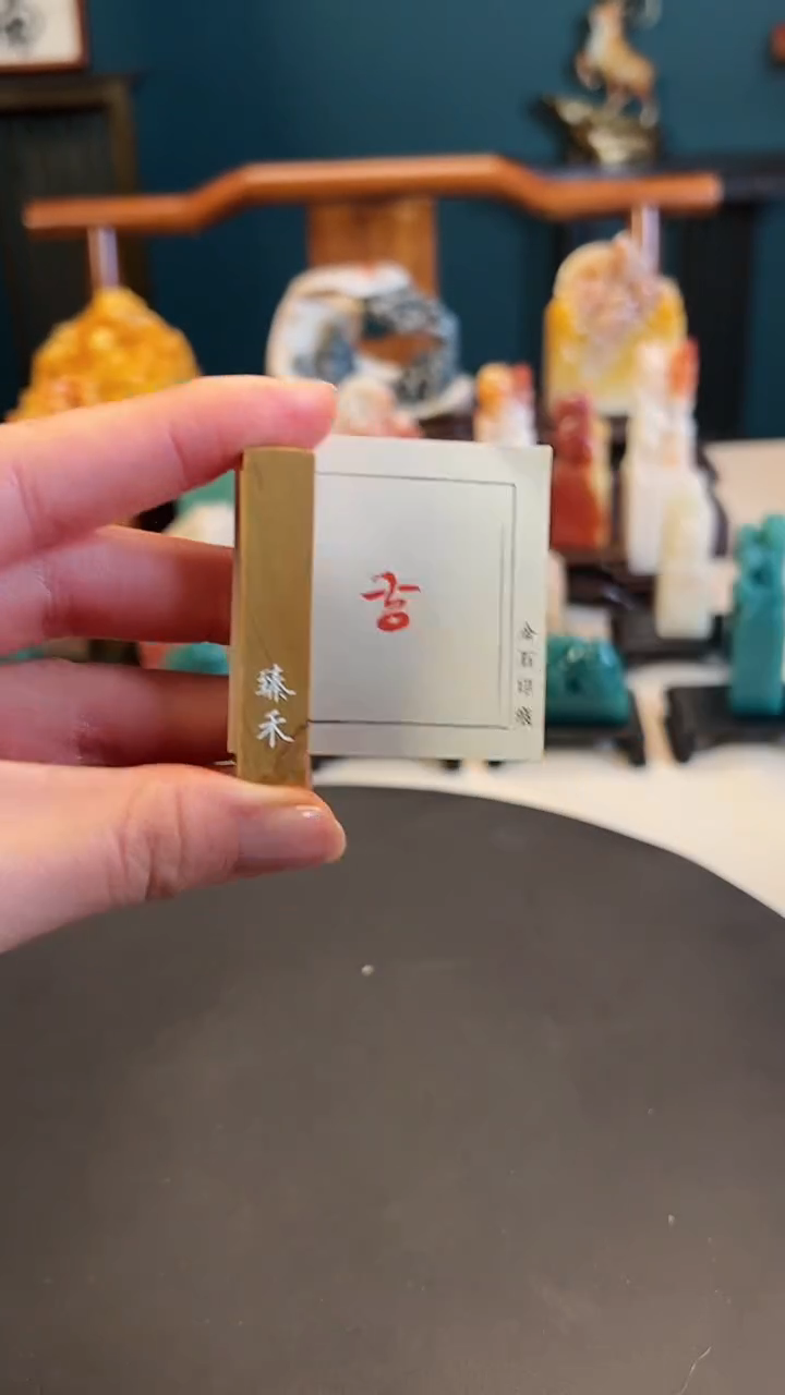 【闪购商品】拓片用纸印石篆刻内容：吉