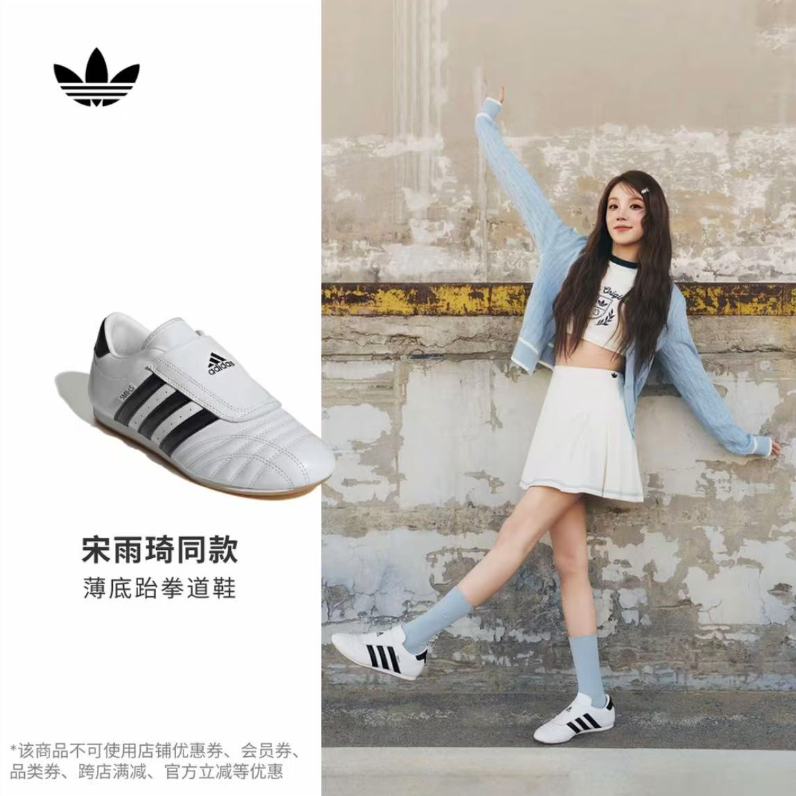 Adidas三叶草宋雨琦同款休闲百搭薄底跆拳道文化运动鞋 JQ4774