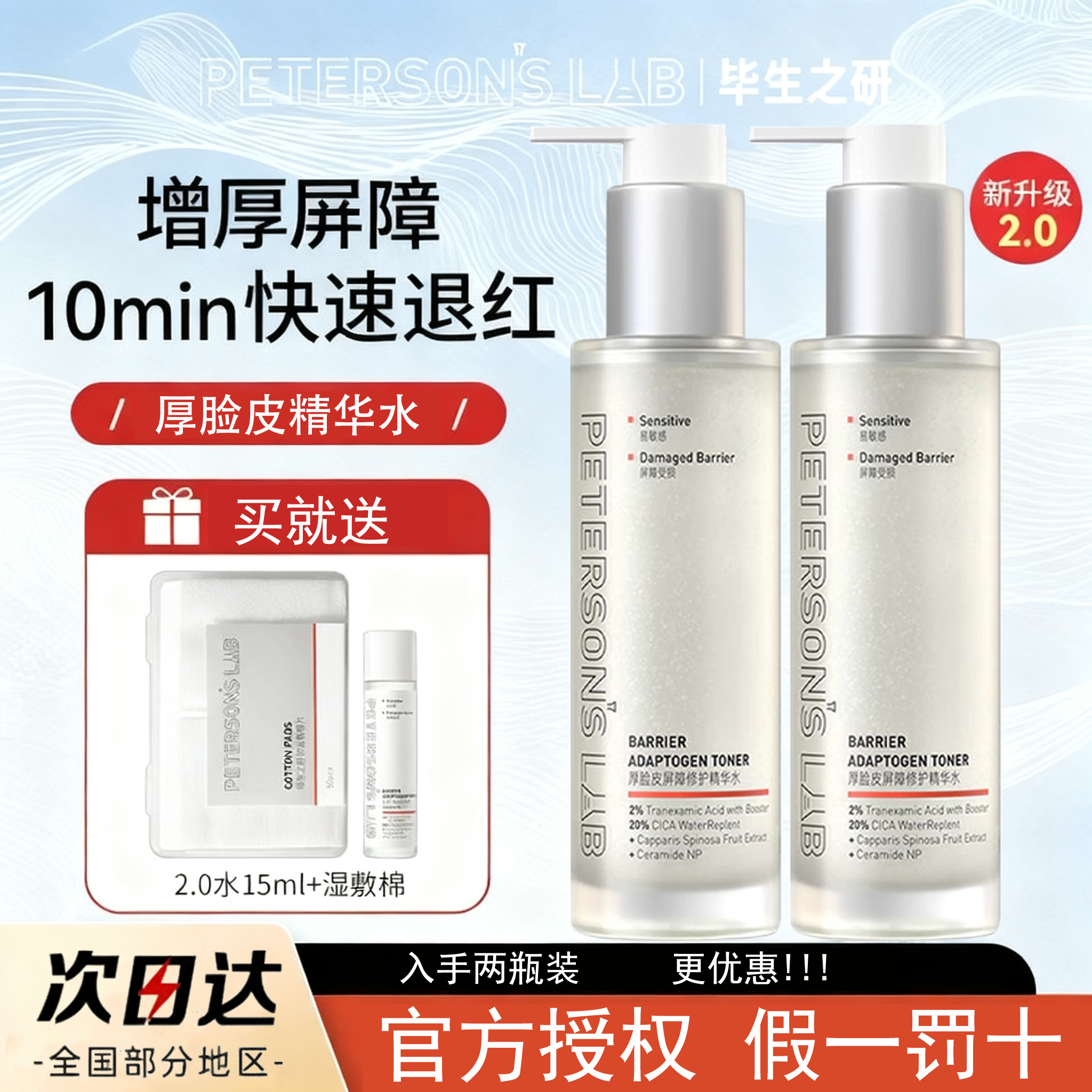 毕生之研厚脸皮水2.0精华水修护舒缓保湿滋润爽肤水画梅官方正品