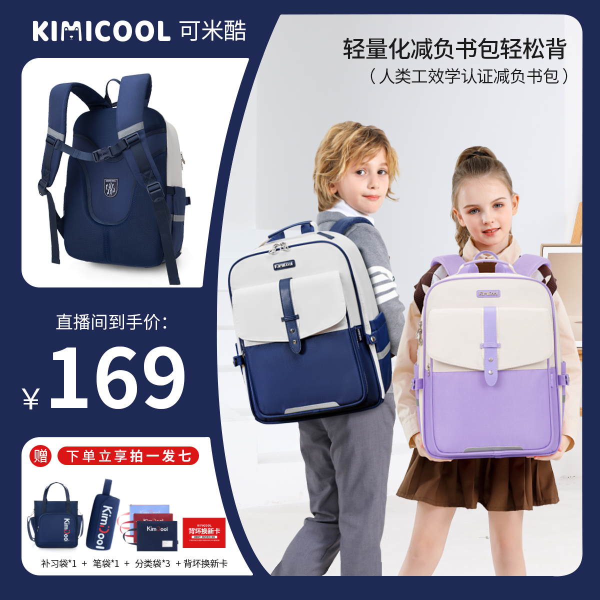 【KVG】kimicool马卡龙系列英伦风双肩减负护脊书包小学生1-3年级D