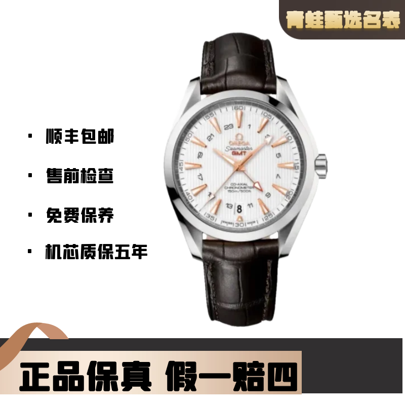 99新 Omega/欧米茄 海马自动机械43mm型号：231.13.43.22.02.004