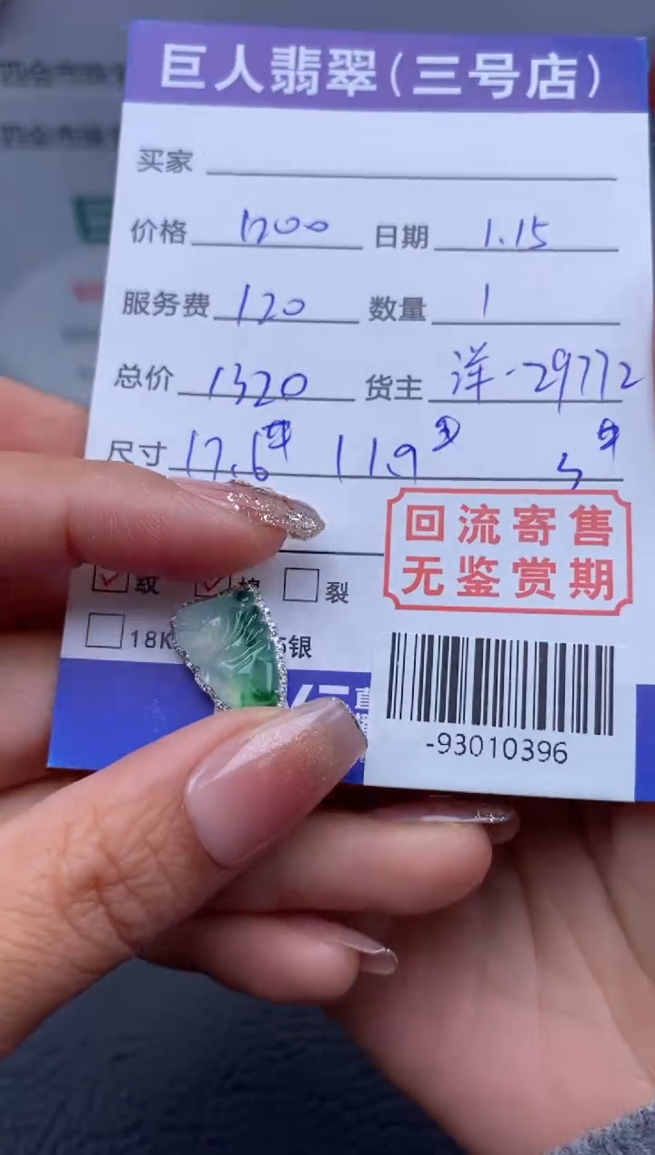 【闪购商品】翡翠颈饰18K金镶嵌多人-93010396