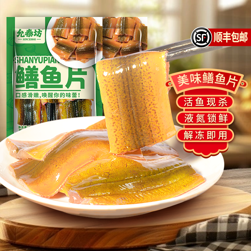 允泰坊黄鳝鱼227g去头去尾新鲜冷冻冰鲜商用半成品鳝鱼片可批发