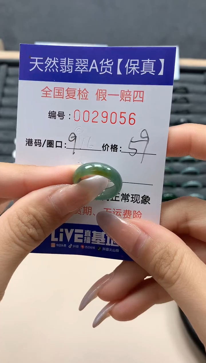 【闪购商品】翡翠戒指未镶嵌天然29056