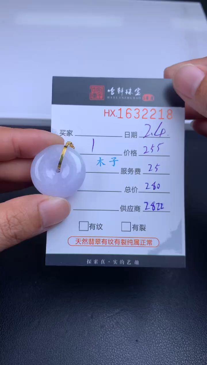 【闪购商品】翡翠挂件未镶嵌哈轩 扣子1