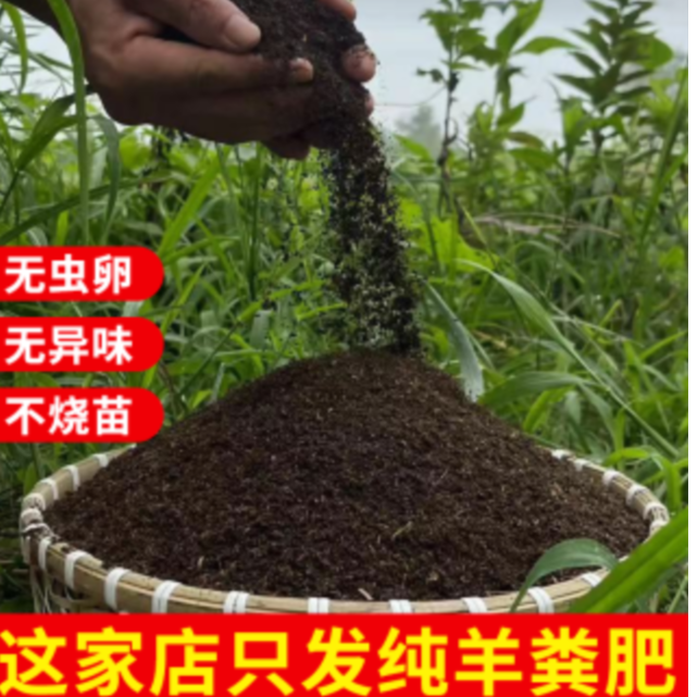 发酵腐熟纯羊粪养花种菜家庭园艺肥