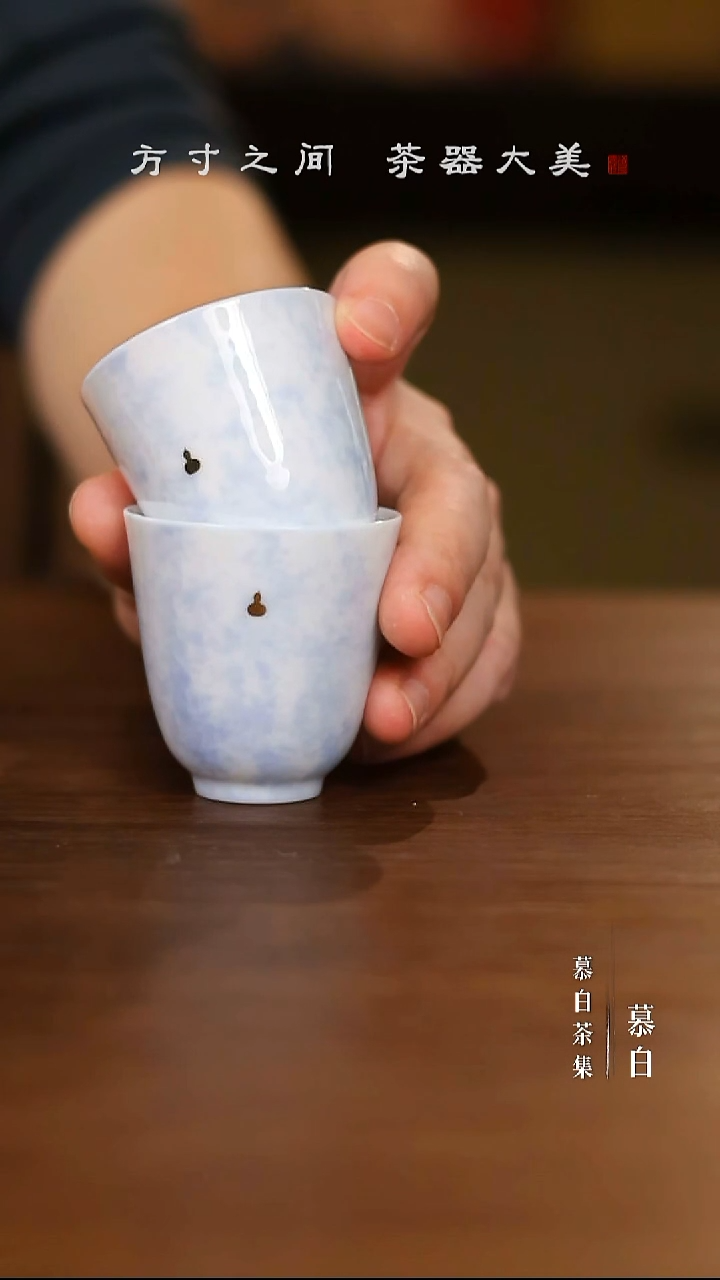 【慕白茶集】黄丽君小杯